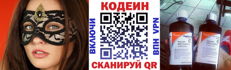 Codein напиток Lean (лин) Магас